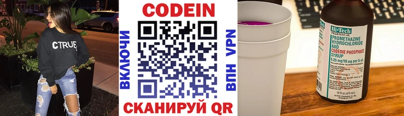 Codein напиток Lean (лин)  Новотитаровская 